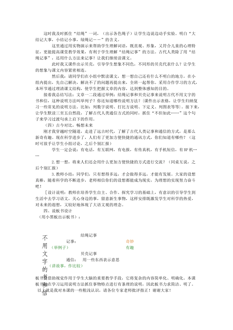 四年级语文下册 11.2不用文字的书和信教案3 长春版-长春版小学四年级下册语文教案_第2页