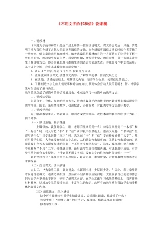 四年级语文下册 11.2不用文字的书和信教案3 长春版-长春版小学四年级下册语文教案