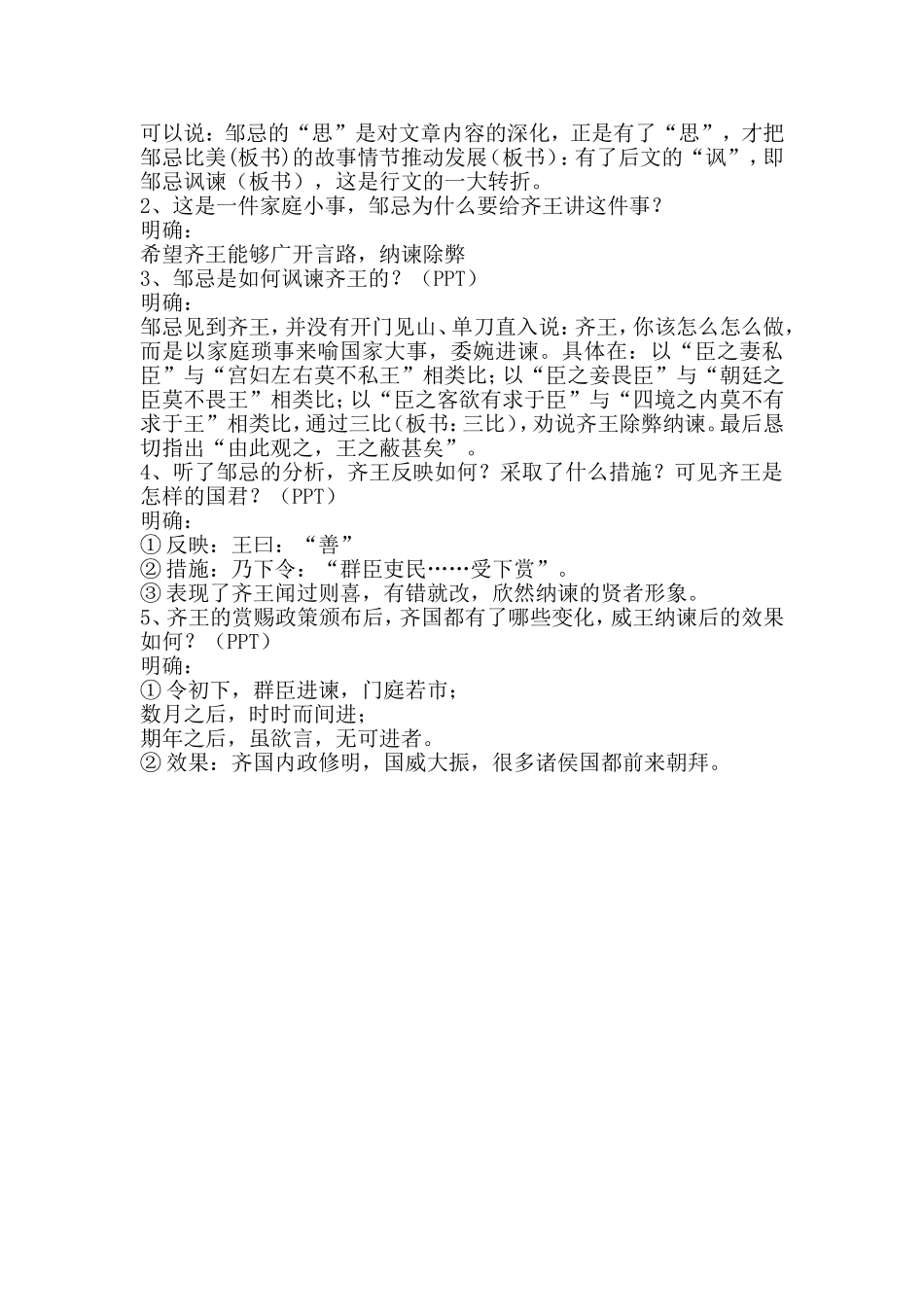 邹忌讽齐王纳谏_第2页