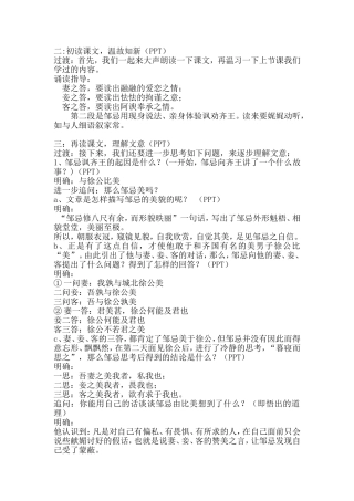 邹忌讽齐王纳谏