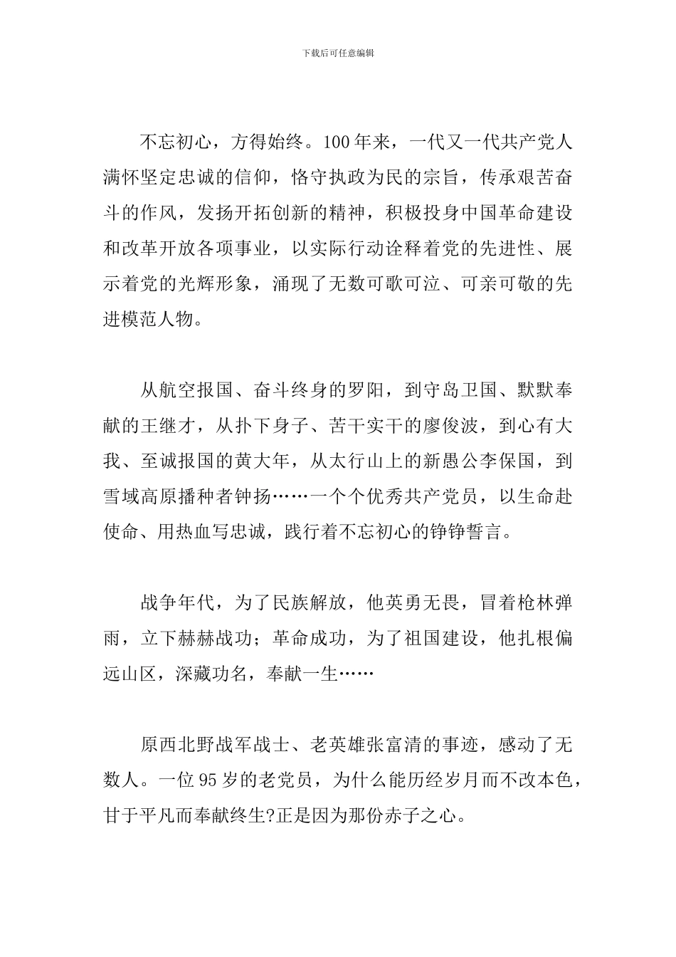 建党100周年个人演讲稿_第2页