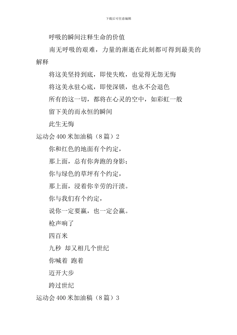 运动会400米加油稿_第2页