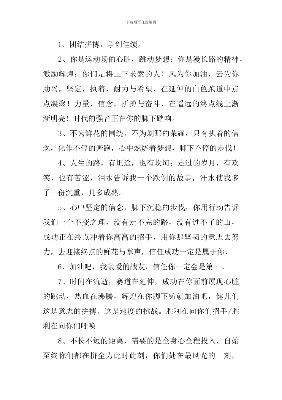 运动会400米加油稿_第3页