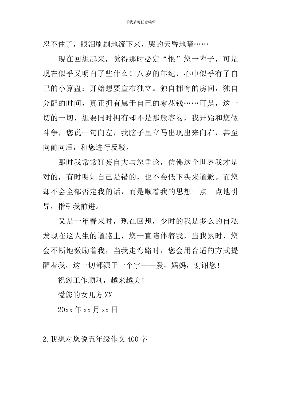 我想对您说五年级作文400字_第2页