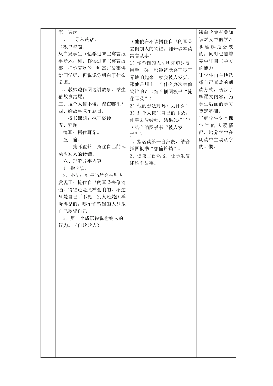 四年级语文上册 第八单元 30《寓言两则》教案 语文S版-语文S版小学四年级上册语文教案_第2页