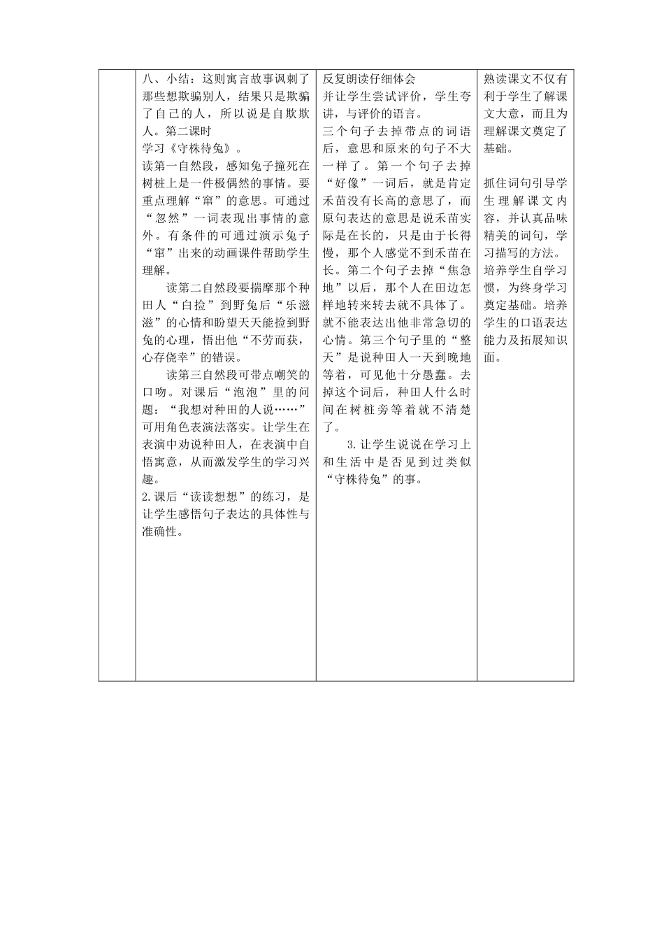 四年级语文上册 第八单元 30《寓言两则》教案 语文S版-语文S版小学四年级上册语文教案_第3页