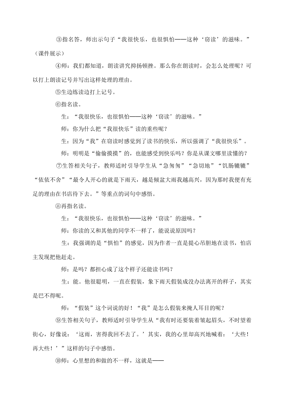 五年级语文上册 第一组 1《窃读记》教学设计3 新人教版-新人教版小学五年级上册语文教案_第3页