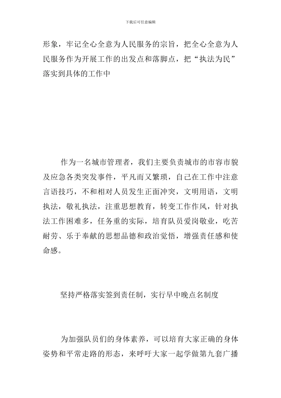 城管个人八月工作总结_第2页