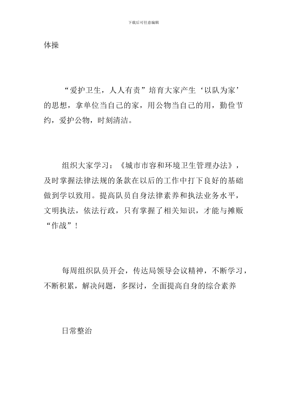 城管个人八月工作总结_第3页