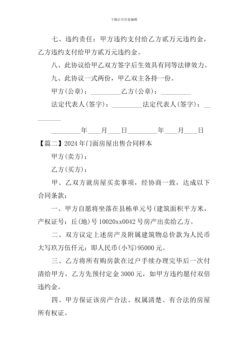 2024年门面房屋出售合同样本_第2页