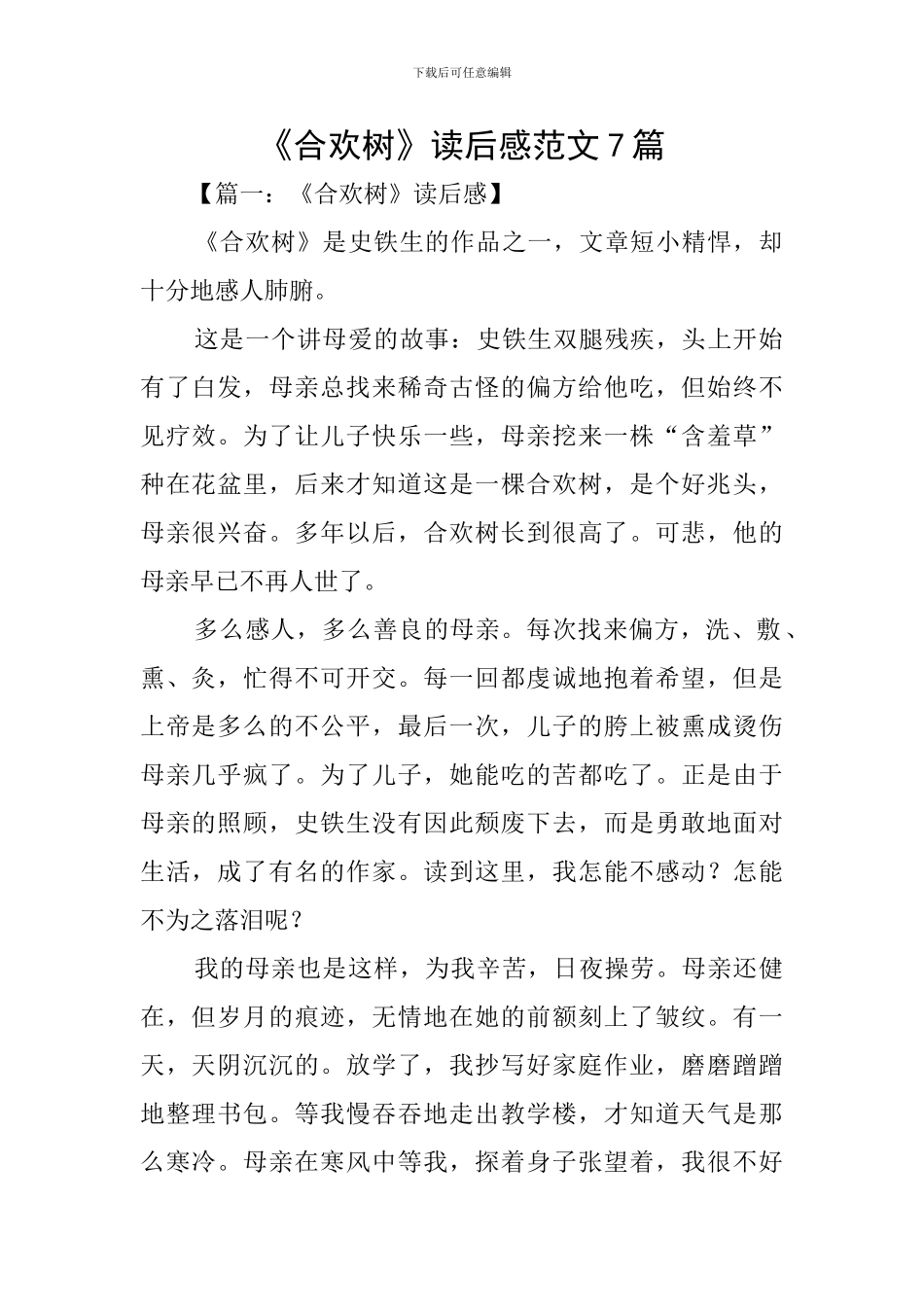 《合欢树》读后感范文7篇_第1页