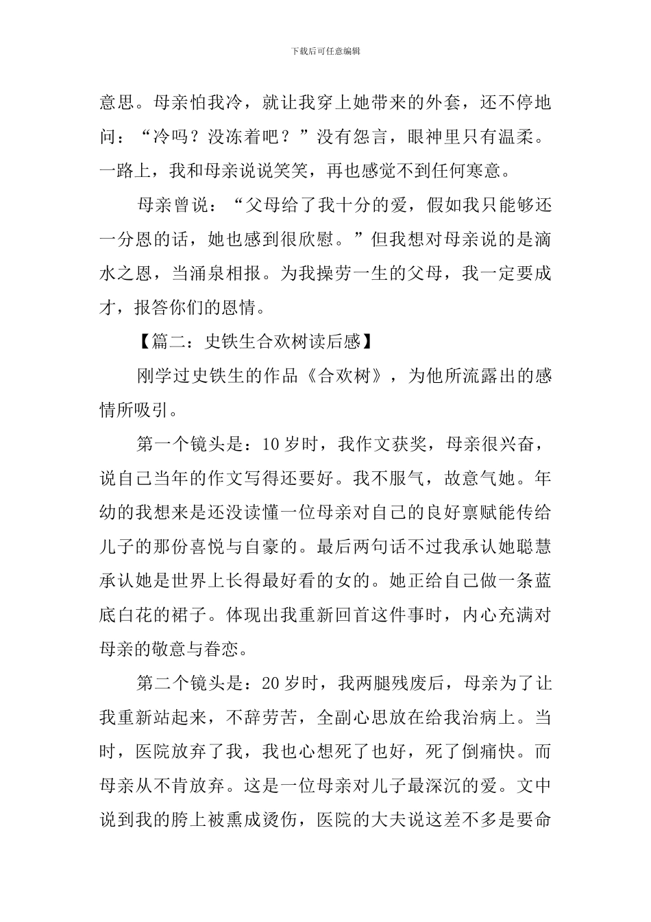 《合欢树》读后感范文7篇_第2页