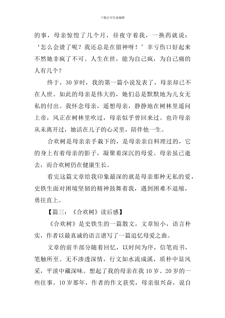 《合欢树》读后感范文7篇_第3页