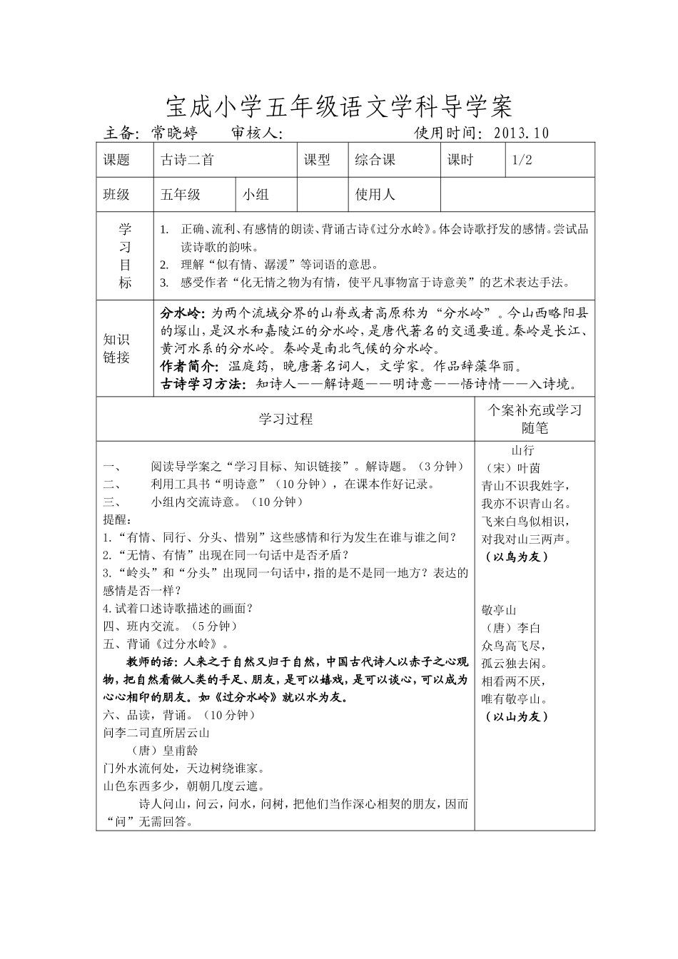 过分水岭doc_第1页