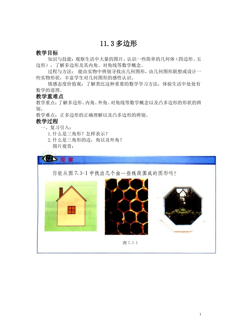 11.3-多边形.3-多边形教学设计_第1页
