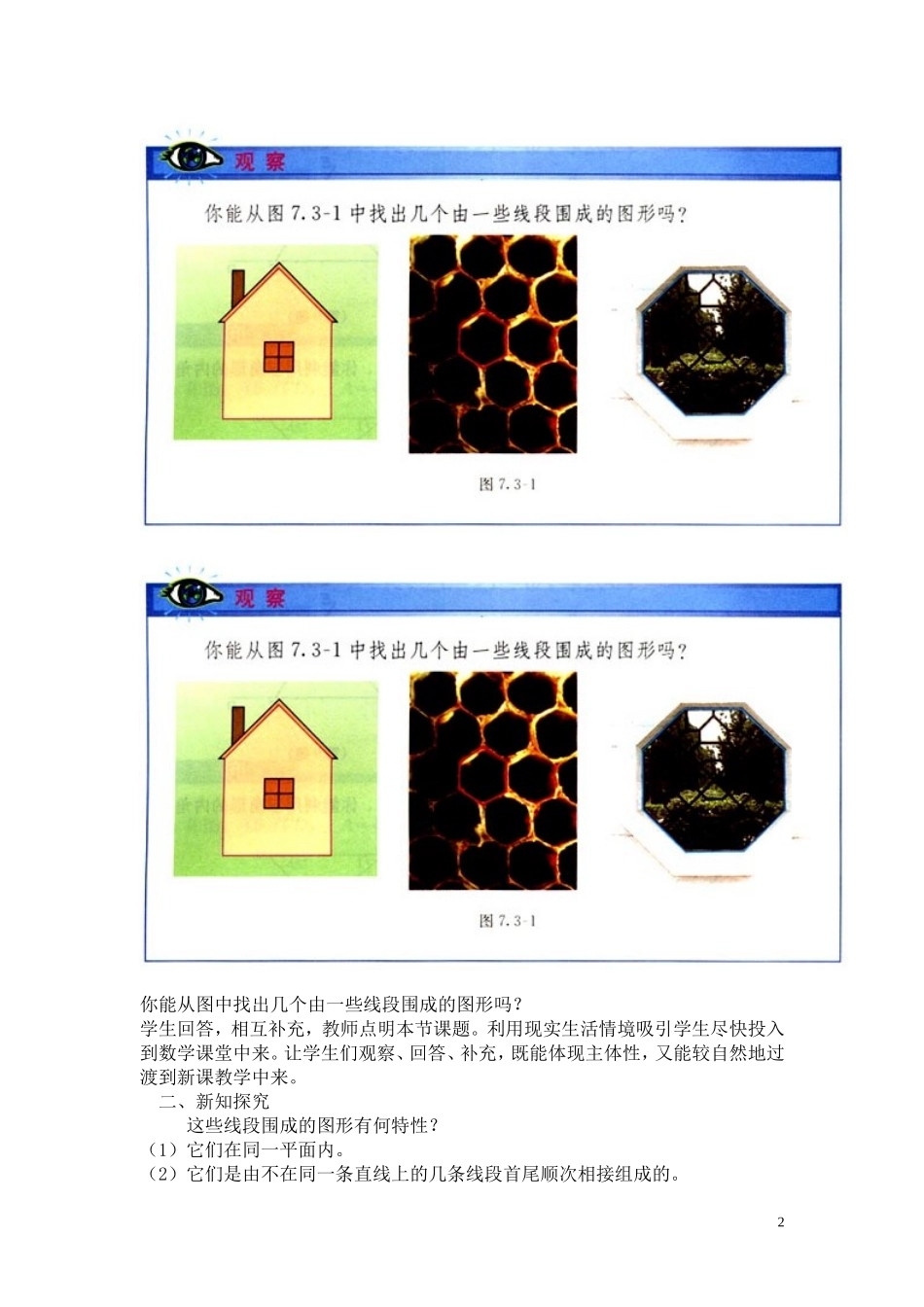 11.3-多边形.3-多边形教学设计_第2页