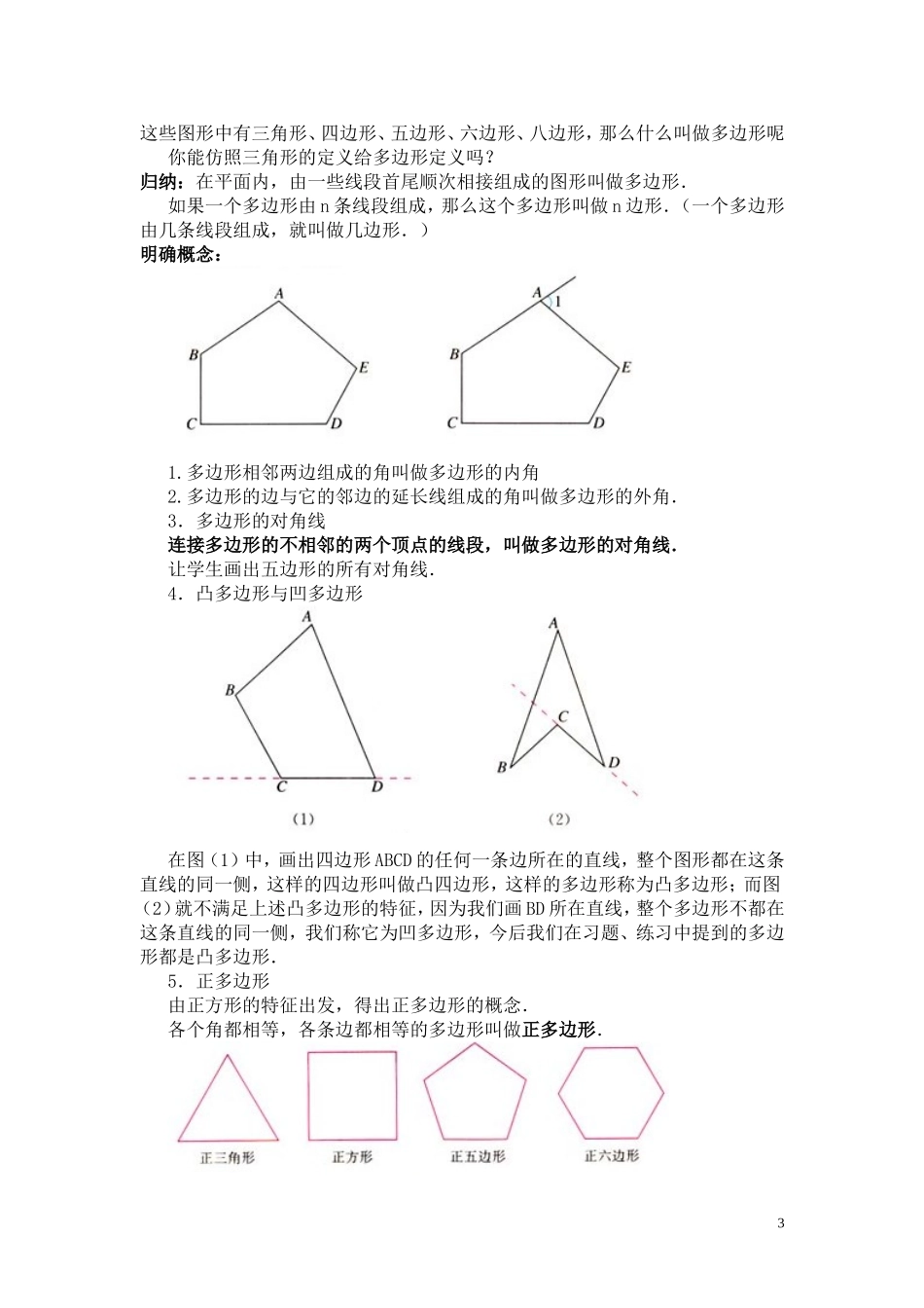 11.3-多边形.3-多边形教学设计_第3页