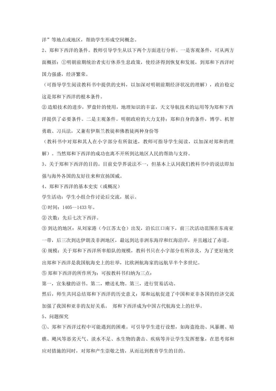 七年级历史下册 第二单元 第2课 郑和下西洋教案 中图版-中图版初中七年级下册历史教案_第2页