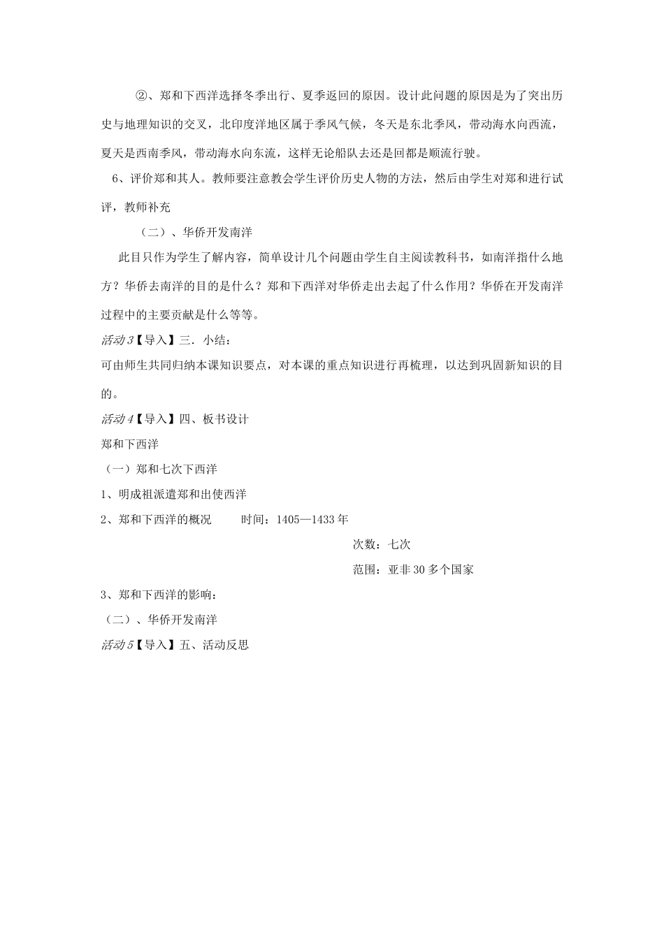 七年级历史下册 第二单元 第2课 郑和下西洋教案 中图版-中图版初中七年级下册历史教案_第3页