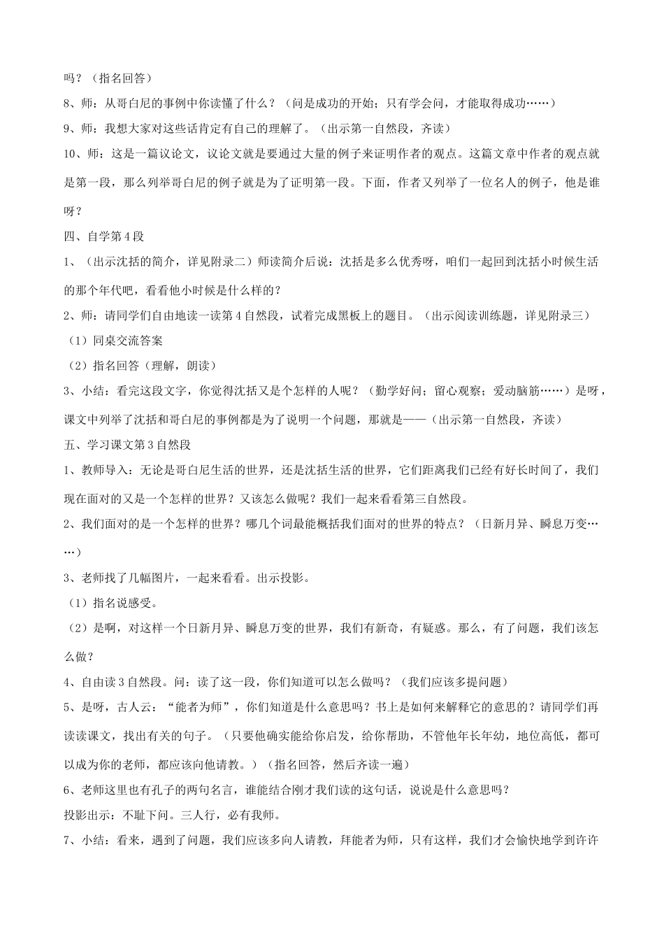 六年级语文上册 第七单元 23《学与问》教案 苏教版_第3页