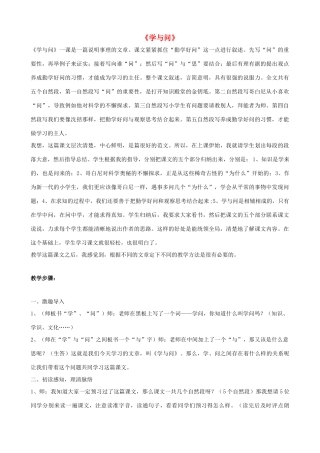 六年级语文上册 第七单元 23《学与问》教案 苏教版