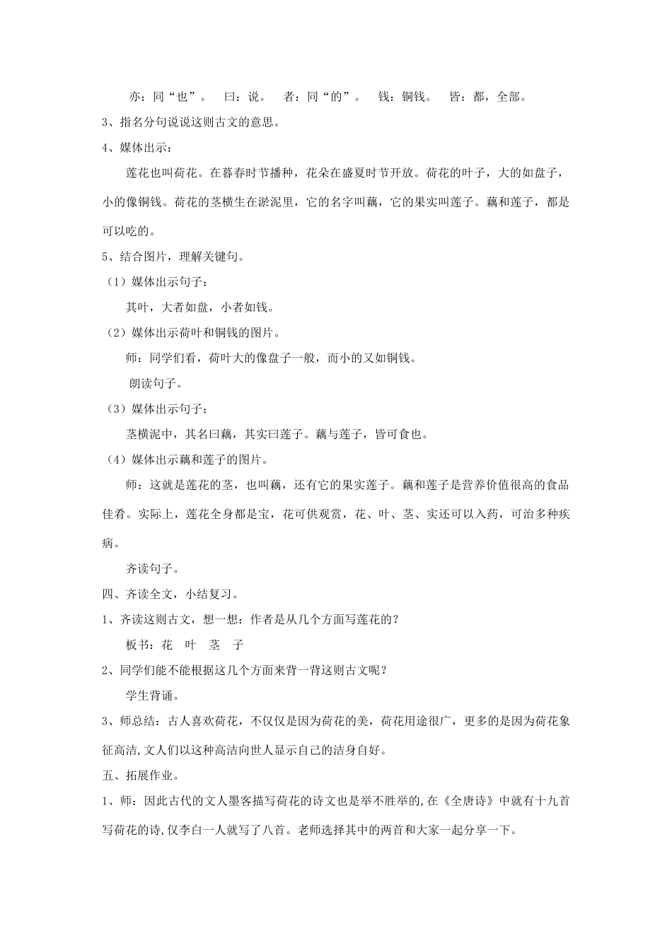 秋四年级语文上册《古文二则 莲》教学设计 沪教版-沪教版小学四年级上册语文教案_第2页