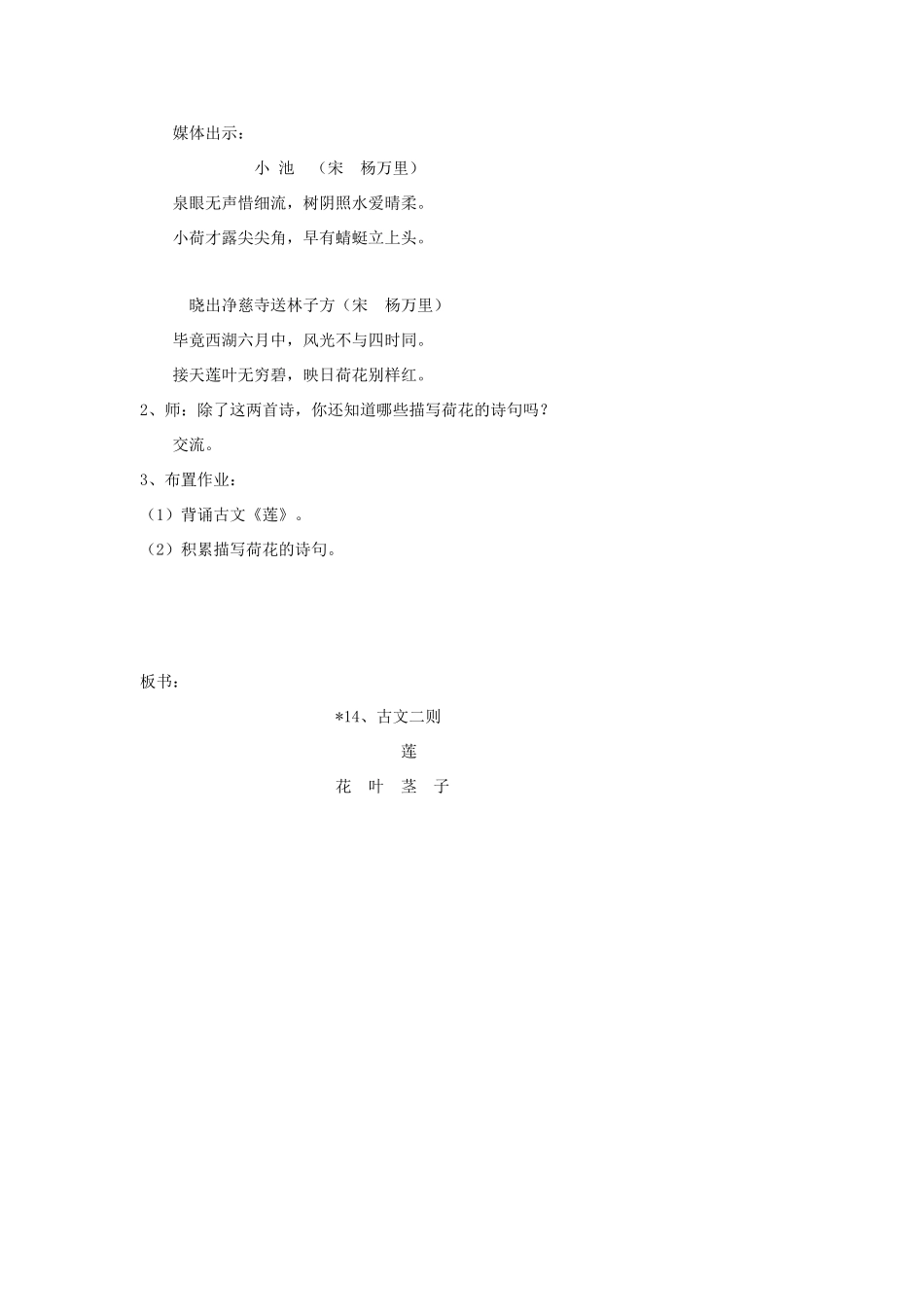 秋四年级语文上册《古文二则 莲》教学设计 沪教版-沪教版小学四年级上册语文教案_第3页