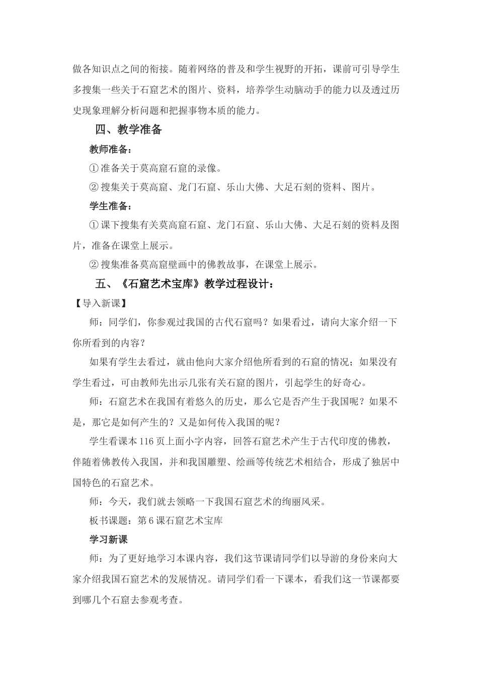 七年级历史下：第6课《石窟艺术宝库》教案（川教版）_第2页