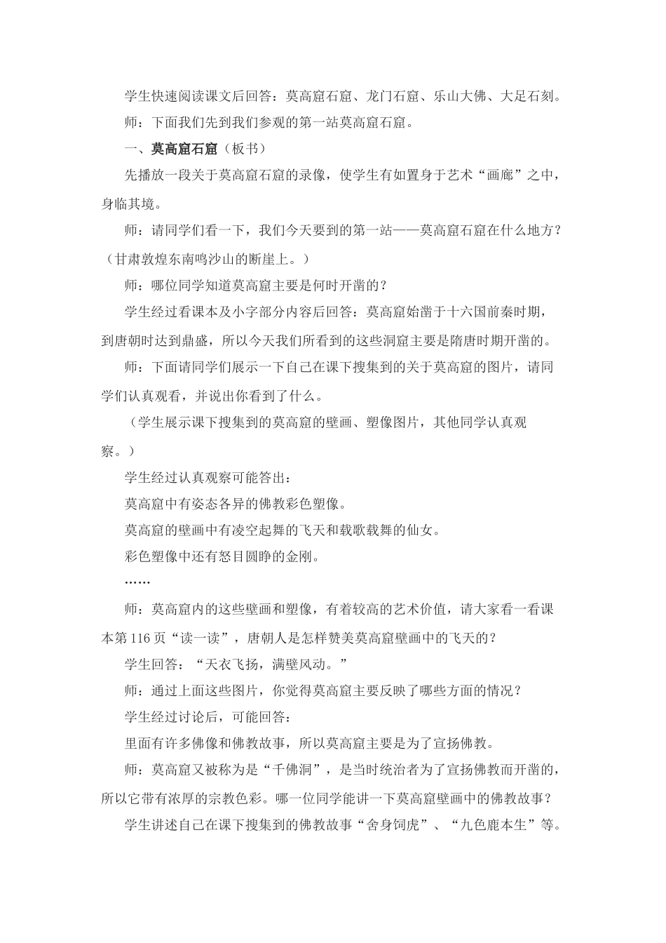 七年级历史下：第6课《石窟艺术宝库》教案（川教版）_第3页