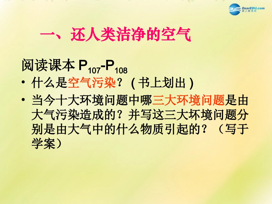 江苏省常州市西夏墅中学九年级化学下册《9.3 坏境污染的防治》课件（1）（新版）沪教版_第3页