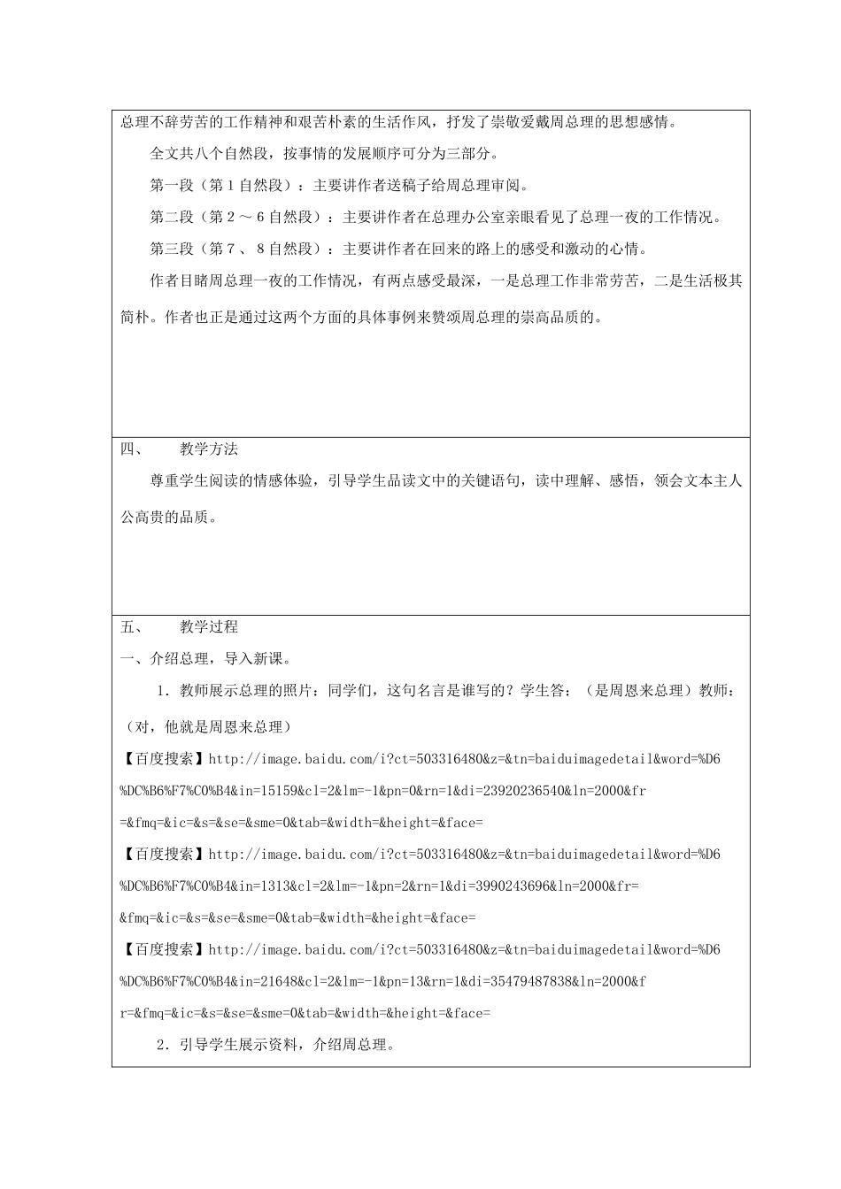 六年级语文上册 1.1 一夜的工作教案1 北师大版-北师大版小学六年级上册语文教案_第2页