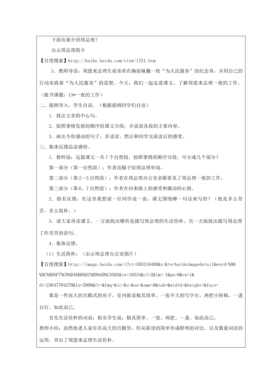 六年级语文上册 1.1 一夜的工作教案1 北师大版-北师大版小学六年级上册语文教案_第3页