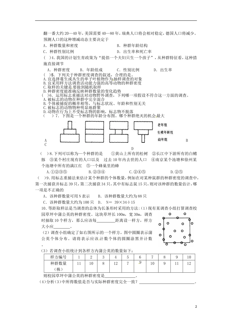 陕西省汉中市陕飞二中高中生物《第1节 种群的特征选修班》教学案 新人教版选修3_第2页