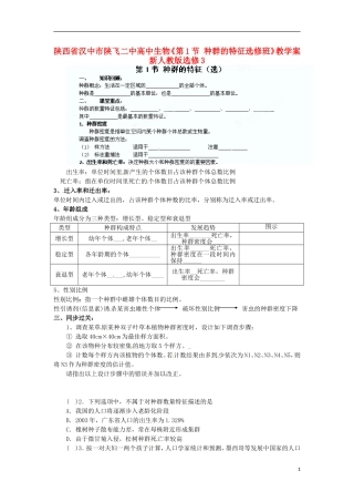 陕西省汉中市陕飞二中高中生物《第1节 种群的特征选修班》教学案 新人教版选修3