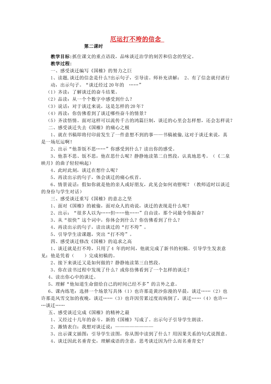 五年级语文上册 6.20 厄运打不垮的信念教案6 苏教版-苏教版小学五年级上册语文教案_第1页