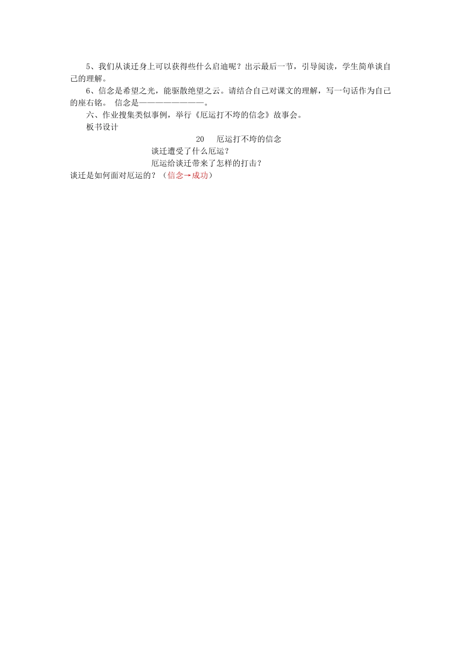 五年级语文上册 6.20 厄运打不垮的信念教案6 苏教版-苏教版小学五年级上册语文教案_第2页