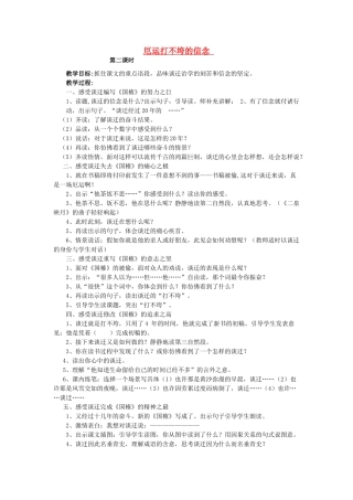 五年级语文上册 6.20 厄运打不垮的信念教案6 苏教版-苏教版小学五年级上册语文教案