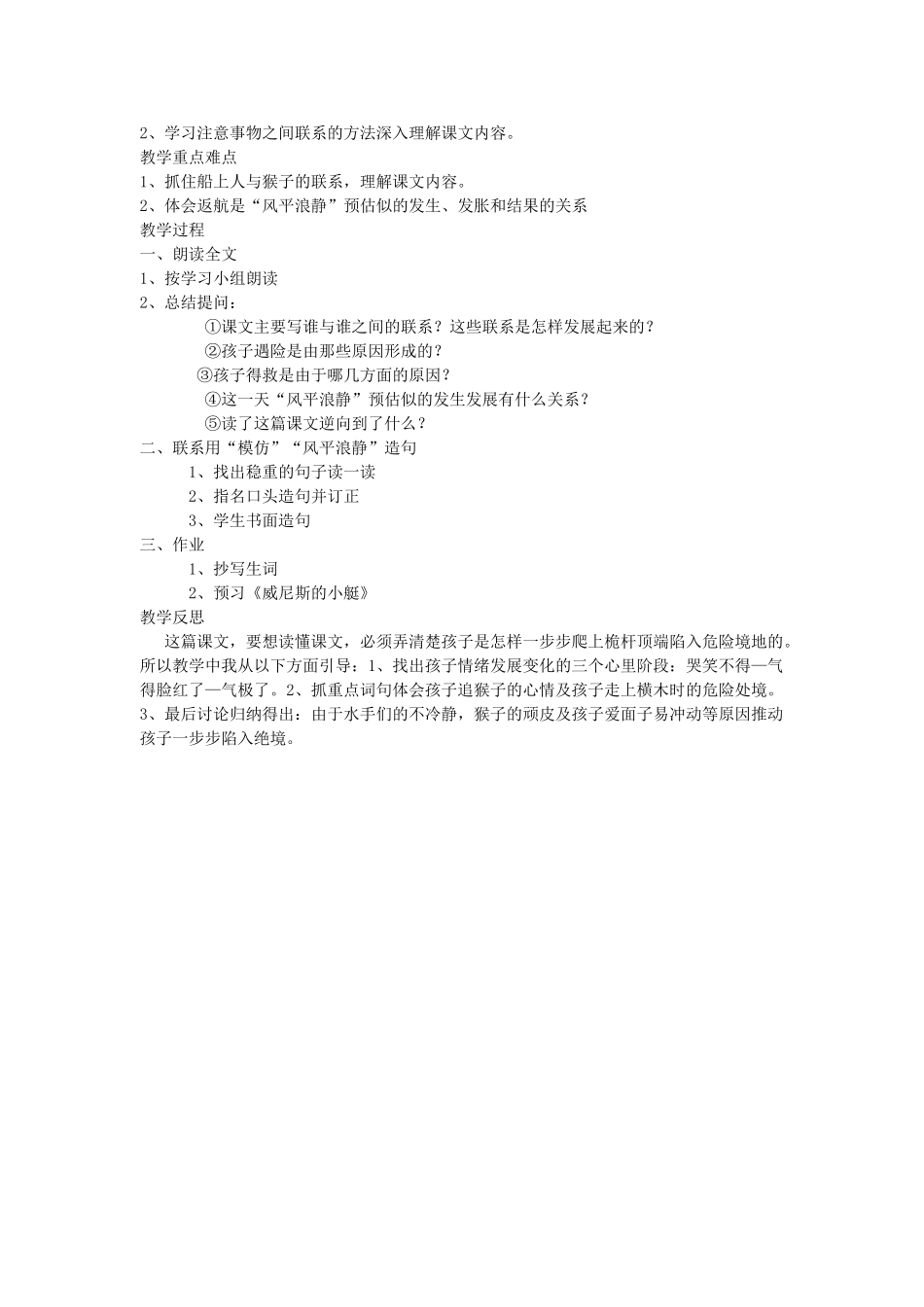 四年级语文下册 跳水教案 语文A版_第2页