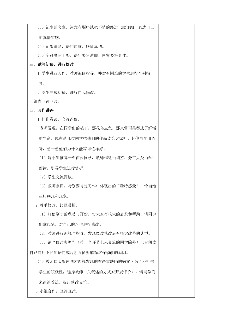 六年级语文上册 口语交际 习作一（习作部分）教案 新人教版-新人教版小学六年级上册语文教案_第2页