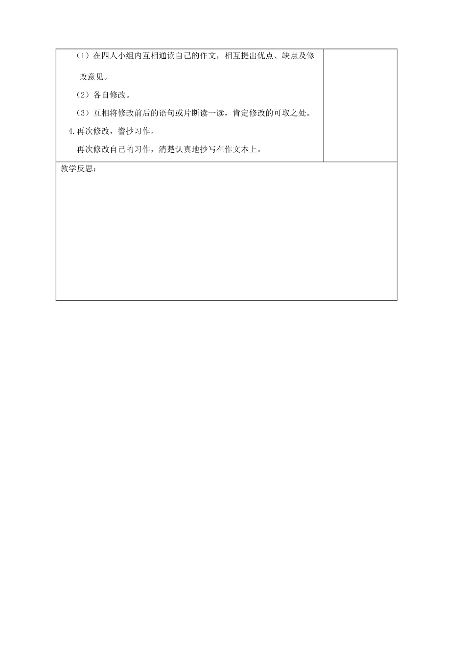 六年级语文上册 口语交际 习作一（习作部分）教案 新人教版-新人教版小学六年级上册语文教案_第3页
