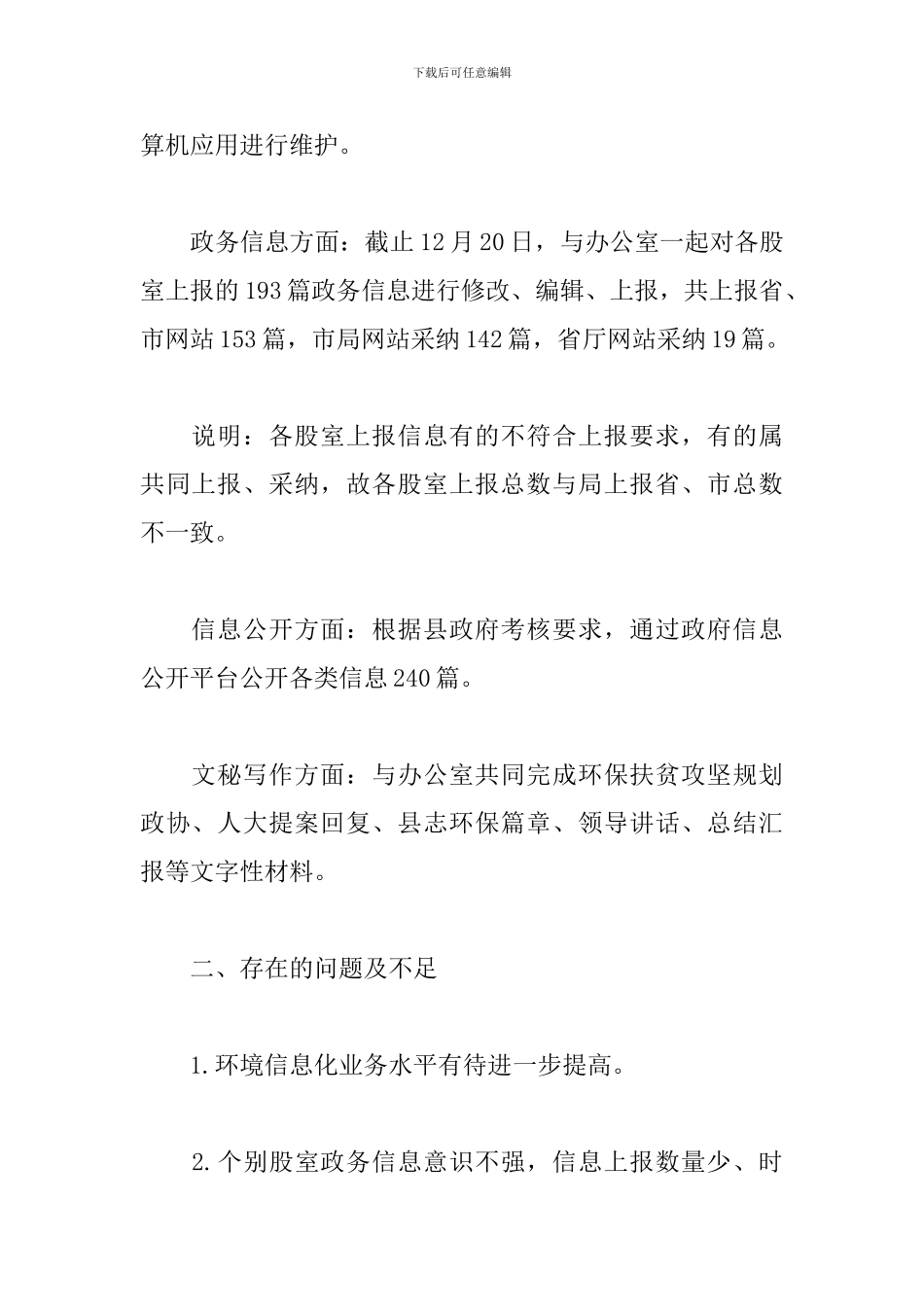 环保办工作经验启示三篇_第2页