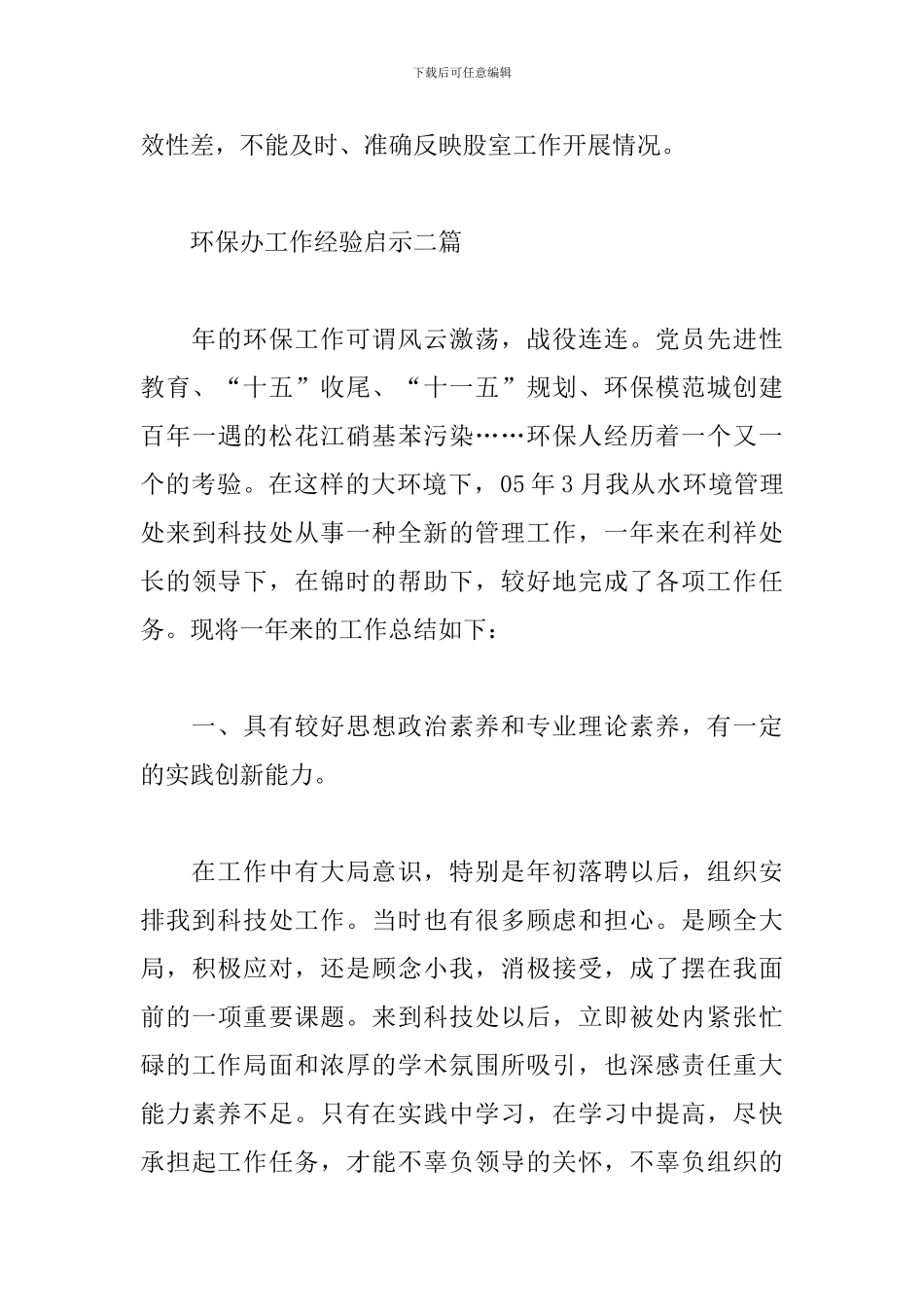 环保办工作经验启示三篇_第3页