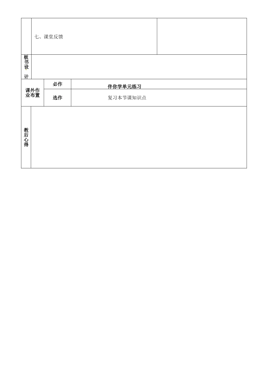 山东省烟台市黄务中学2015届九年级化学下册 9.3 海水制碱复习教案 （新版）鲁教版_第3页
