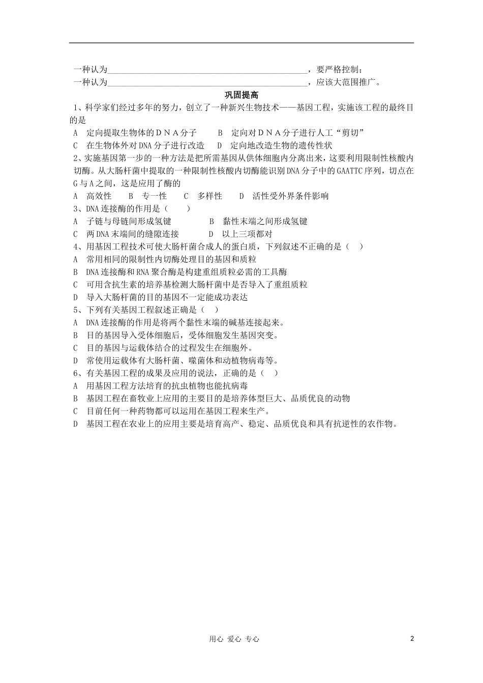 睢县回族高级中学高中生物《遗传与变异》20第六章第2节基因工程及应用导学案 必修2_第2页