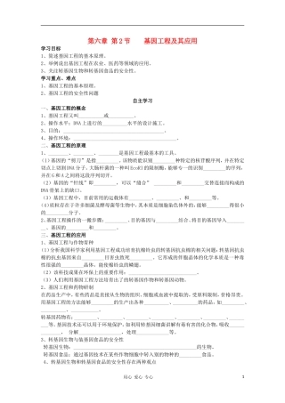 睢县回族高级中学高中生物《遗传与变异》20第六章第2节基因工程及应用导学案 必修2