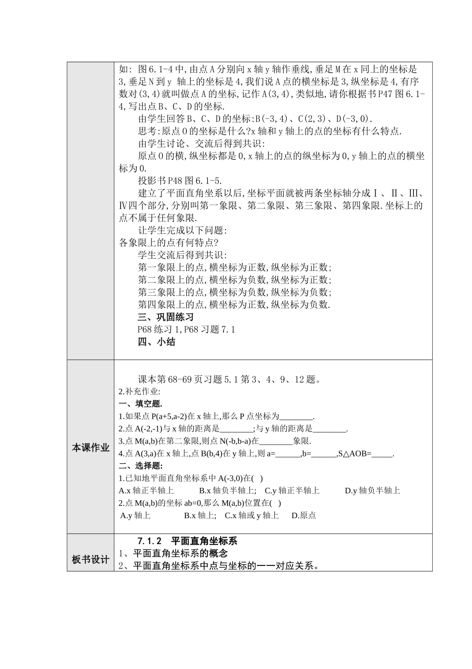 7.1.2平面直角坐标系-(2)_第2页