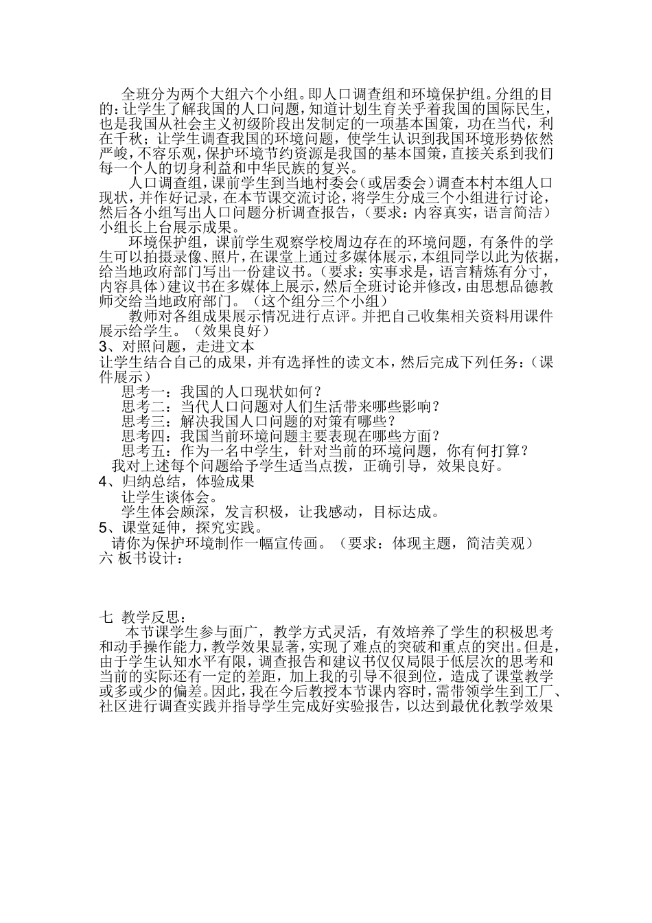 计划生育与保护环境的基本国策教学设计_第2页