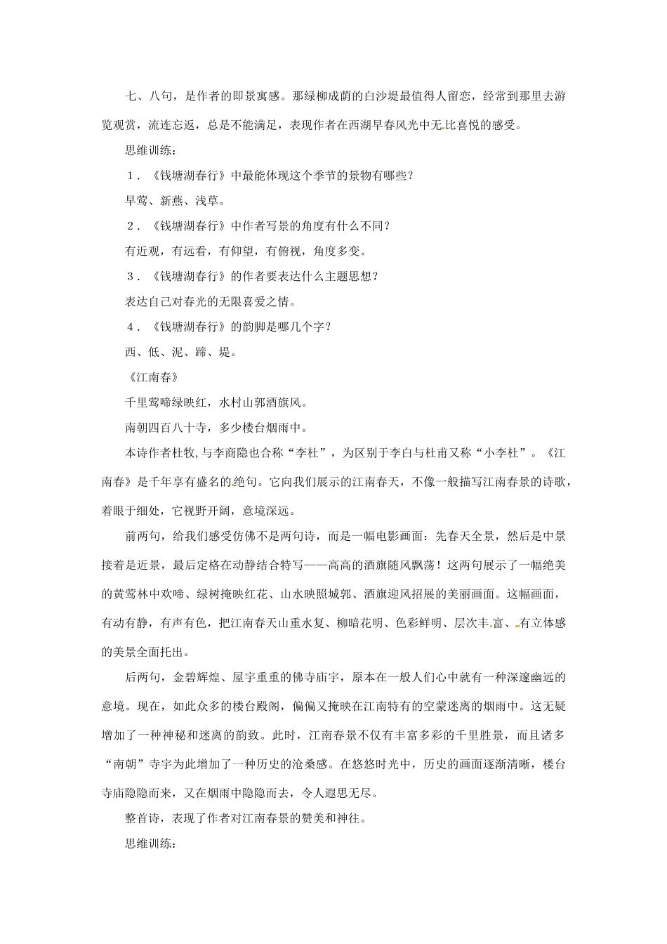 六年级语文下册 第6课《春之古韵》教案 上海版五四制_第3页