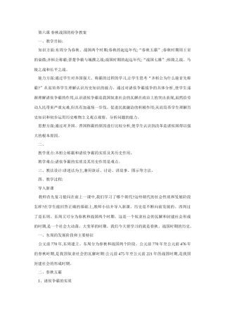 七年级历史春秋战国的纷争2