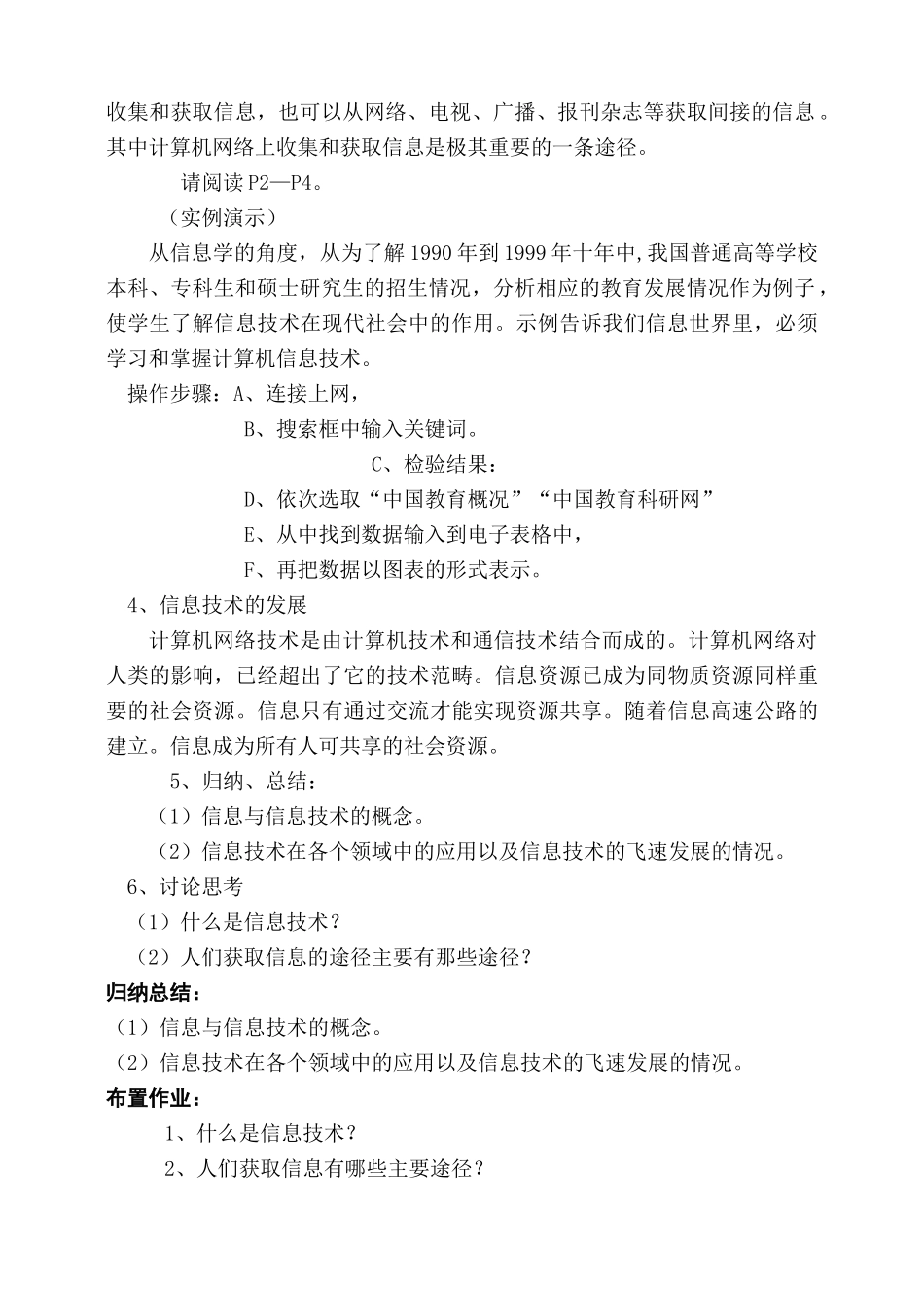 新课标2005年江苏地区七年级信息技术教案(全套)_第2页